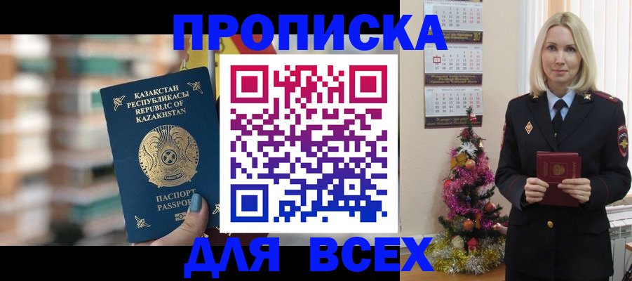 прописка для военкомата в Богородске